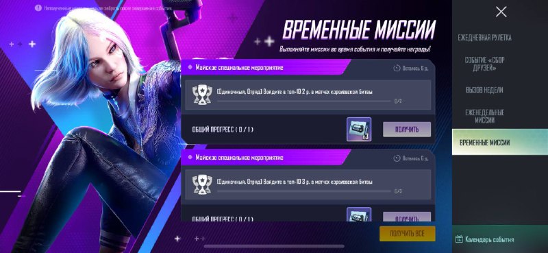 ***♦️*****Временные Мисси обновлены**