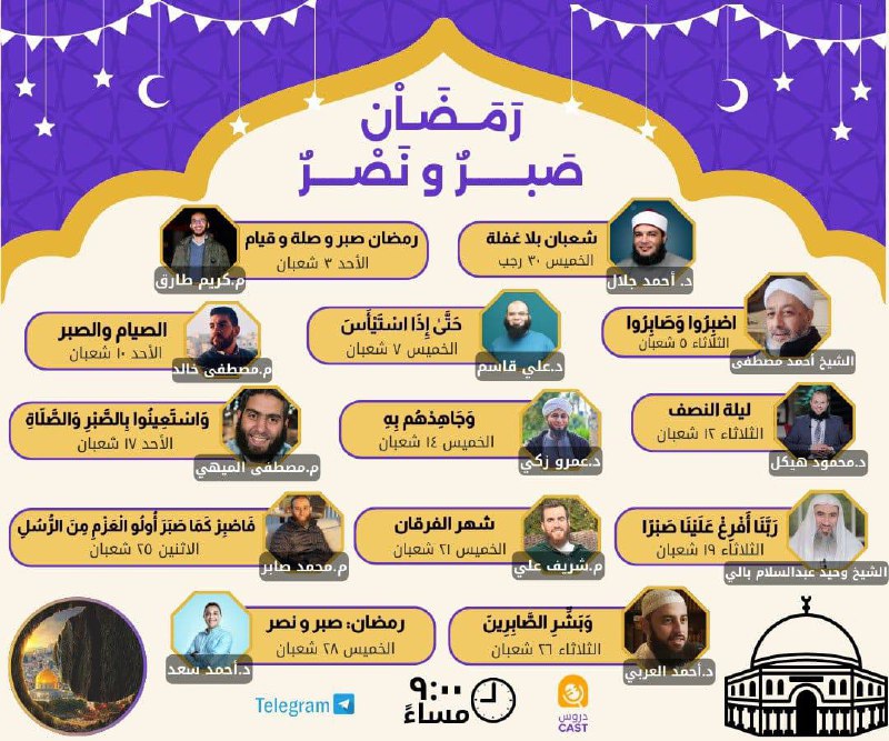 ***🌙*** **سلسلة شعبان 1446 هـ | …