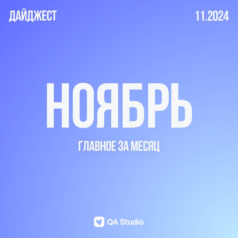 В QA Studio мы обучаем с …