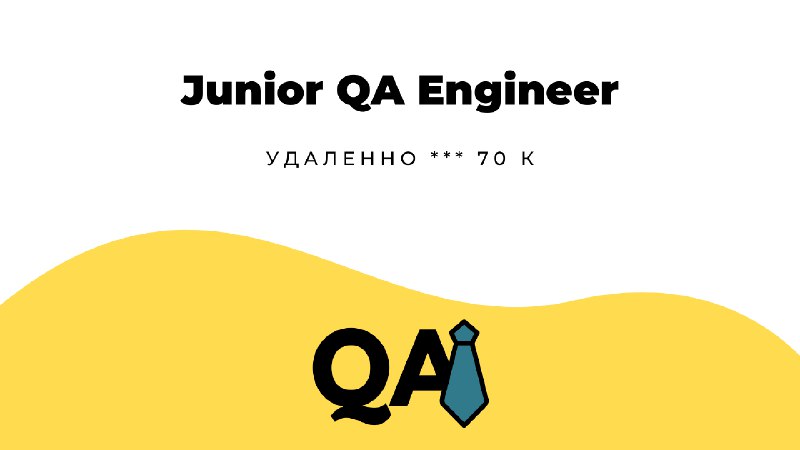 **Junior QA Engineer** в **Планета** **Сервис** | [**Смотреть вакансию**](https://telegra.ph/Junior-QA-Engineer-09-04)