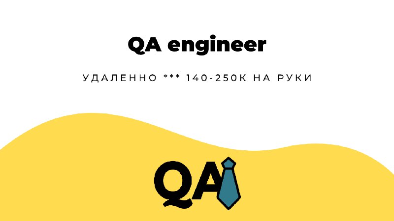 **QA engineer** в **BelkaCar** | [**Смотреть вакансию**](https://telegra.ph/QA-engineer-09-05-2)