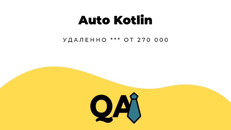 **Auto Kotlin** | [**Смотреть вакансию**](https://telegra.ph/Auto-Kotlin-12-10)