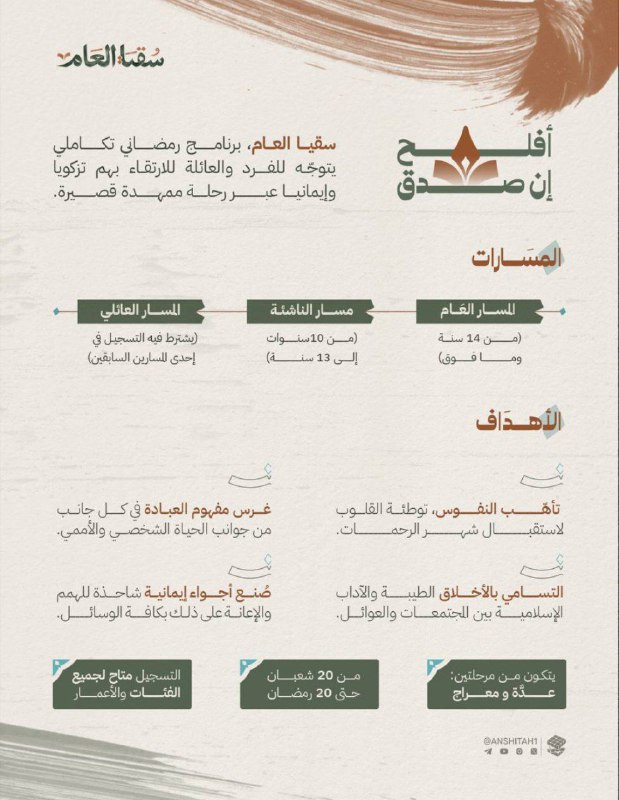 أقبل موسم الخير، فهلموا!
