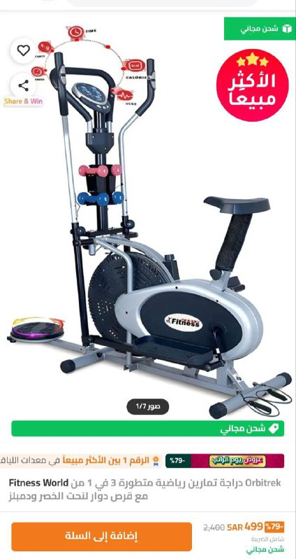 **الدراجة الرياضية الأكثررر مبيعا من عالم …