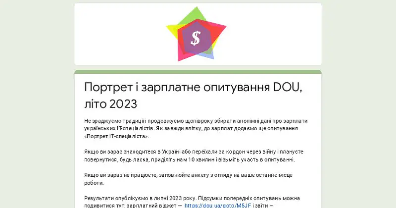 Пошарте рівень своєї ЗП, це буде корисно для майбутньої статистики)