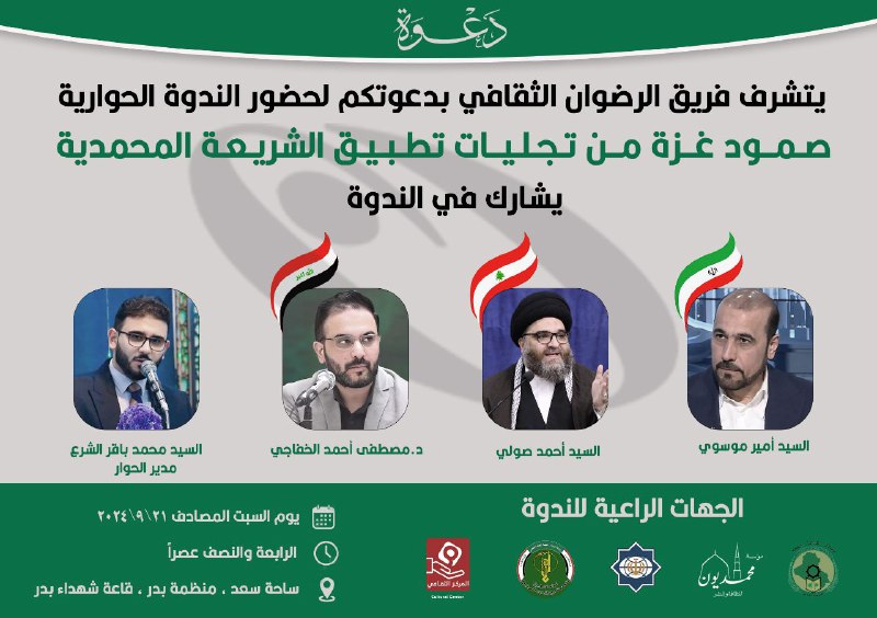 **بسم رب الشهداء و الصديقين***?******?️*****[**#صمود\_غزة**](?q=%23%D8%B5%D9%85%D9%88%D8%AF_%D8%BA%D8%B2%D8%A9)[**https://t.me/AlRadwan313**](https://t.me/AlRadwan313)
