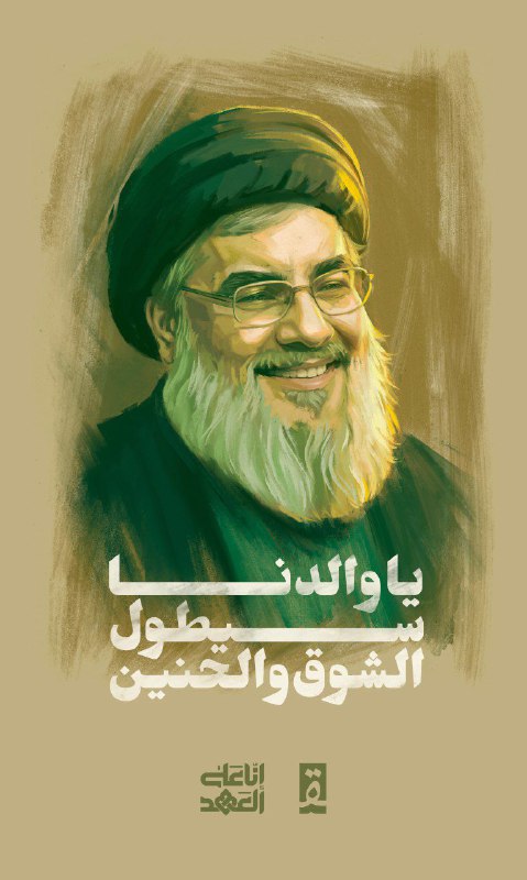 "... يا والدي سيطول الشوق والحنين …