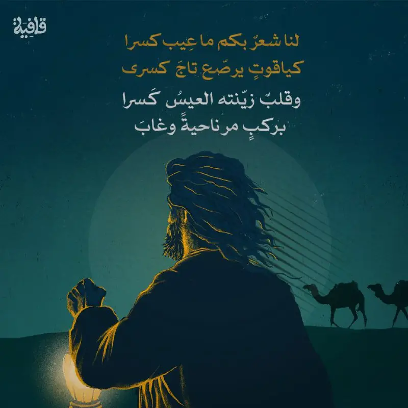 لنا شعرٌ بكم ما عِيب كسرا