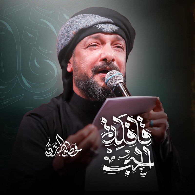 قصيدة جديده الان على يوتيوب