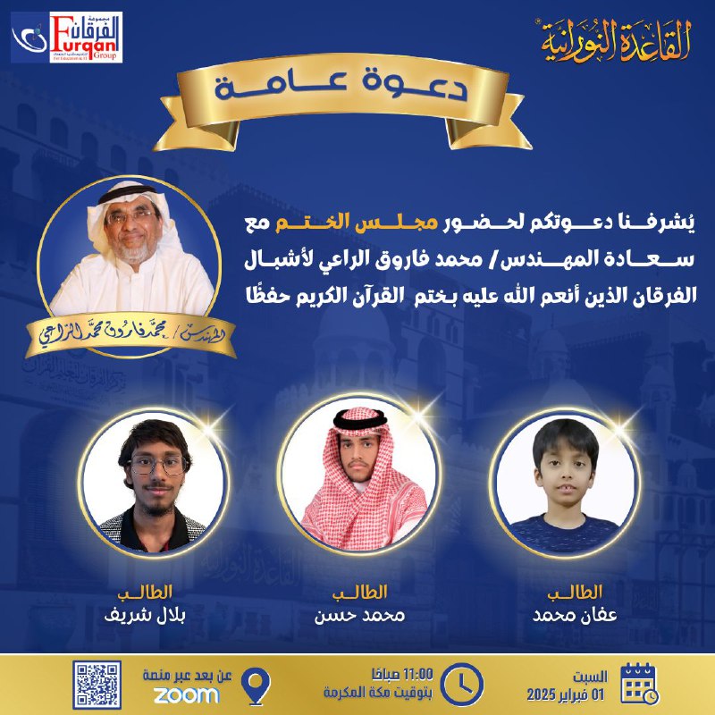 *****💫***أعزاءنا أسرة القاعدة النورانية حول العالم …