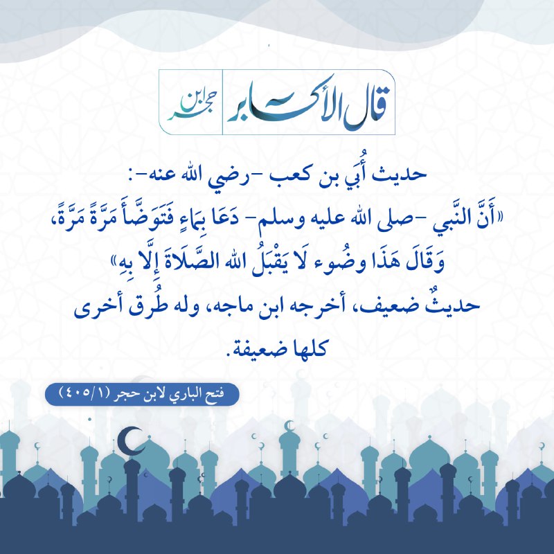 ***?***حكم حديث: «هذا وضوء لا يقبل …