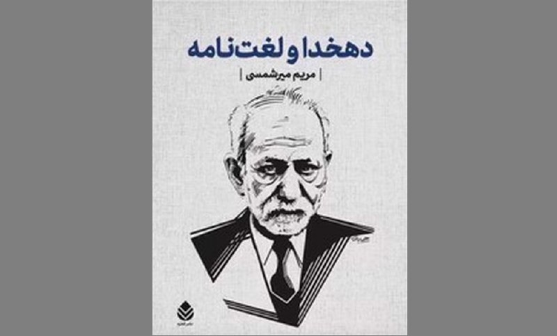 **... پس آنچه را که خوانندۀ …