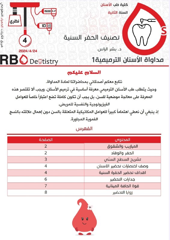 مكتبة قلم 2 - PharmaDent