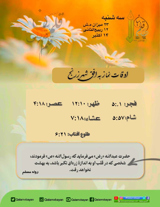 ***?***اوقات نماز***?***