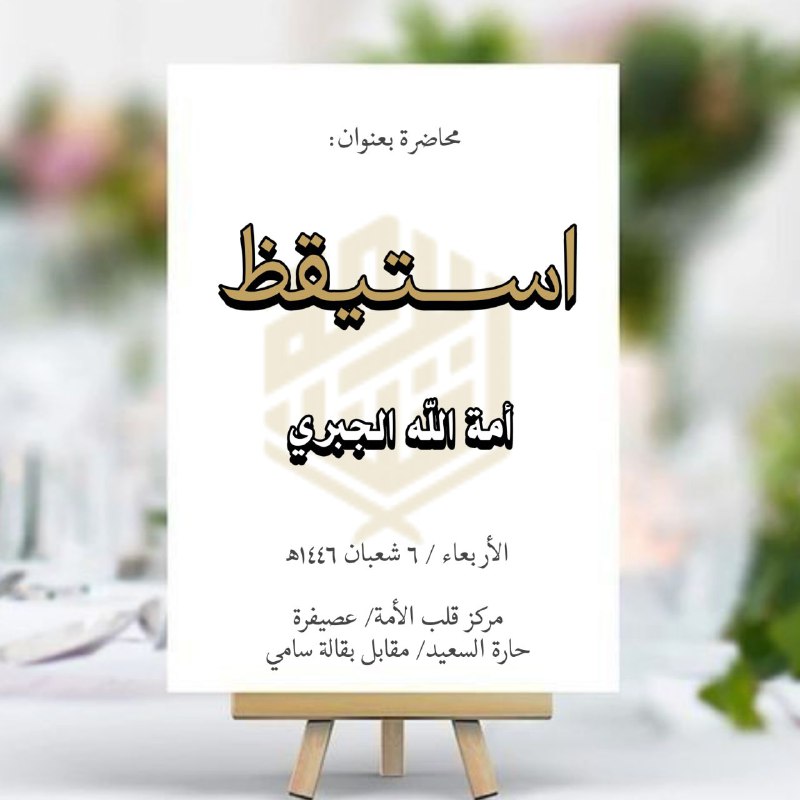 قلب الأمة
