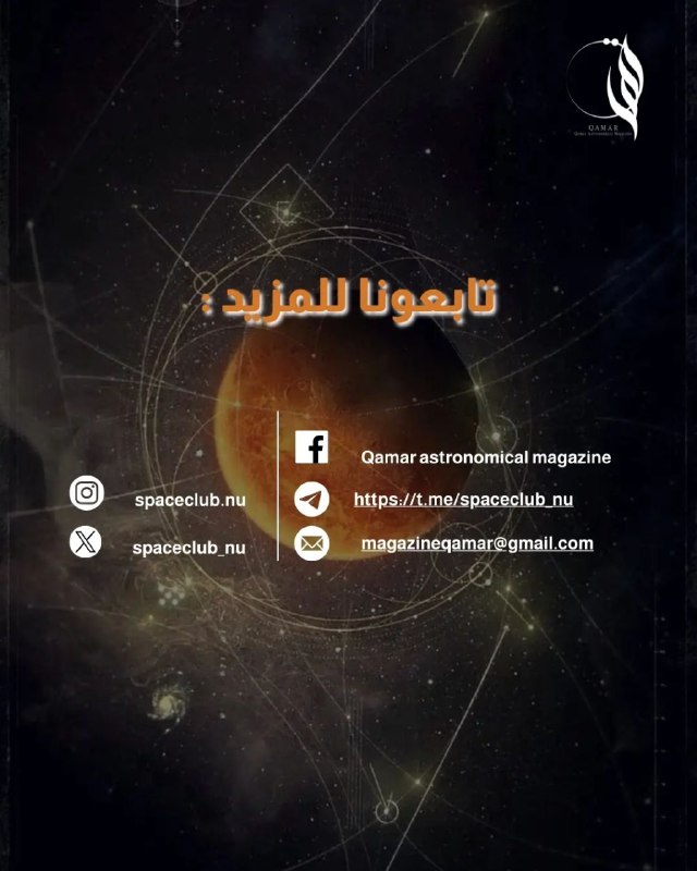 مجلة قمر الفلكية