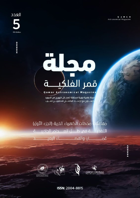 نقدم لكم العدد الخامس من مجلة …
