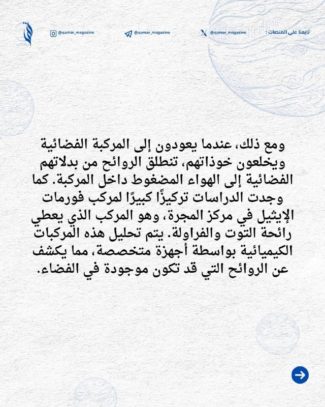 مجلة قمر الفلكية