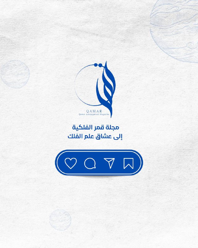 مجلة قمر الفلكية