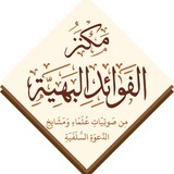 ***▪️*****خطر المميع والمخذل على السلفية**