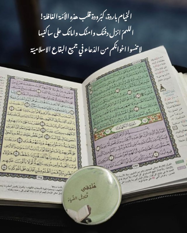 مُلتقى قناديلُ الضِّياء