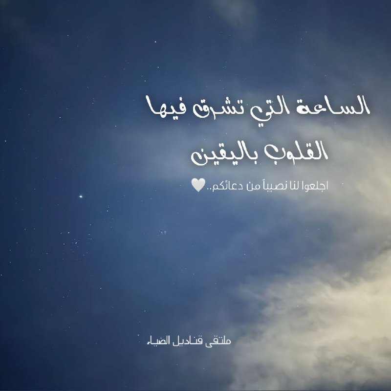 أجـعـلـوا لـنـا نـصـيـبـاً مـن دعـائـكـم..***🤍***
