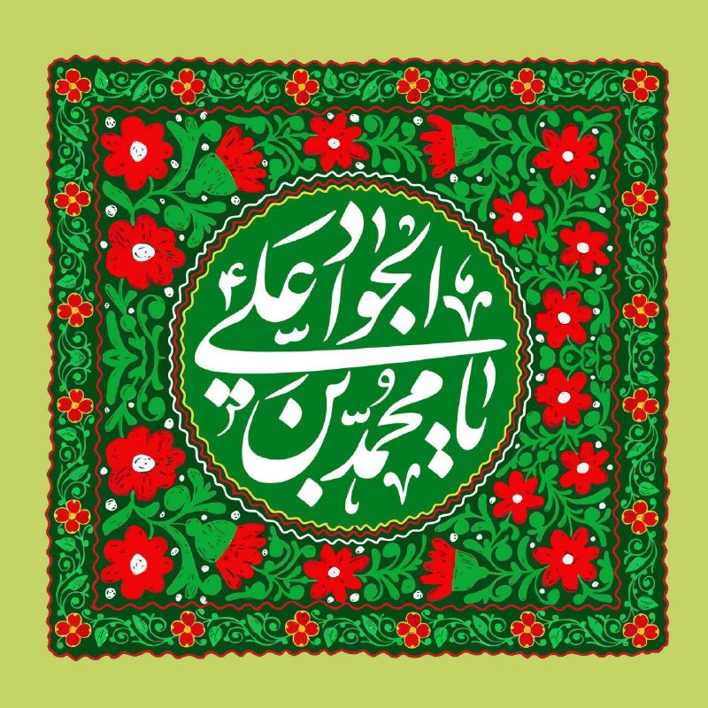 الإمام الجواد (ع) يخرس الخصوم!