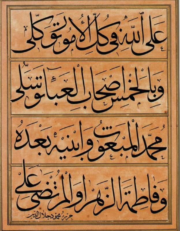 من الأُمناء على الأحكام؟