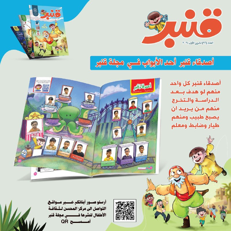 مجلة قنبر للاطفال