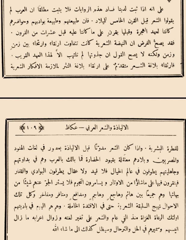 قدم عهد العرب والعربية.