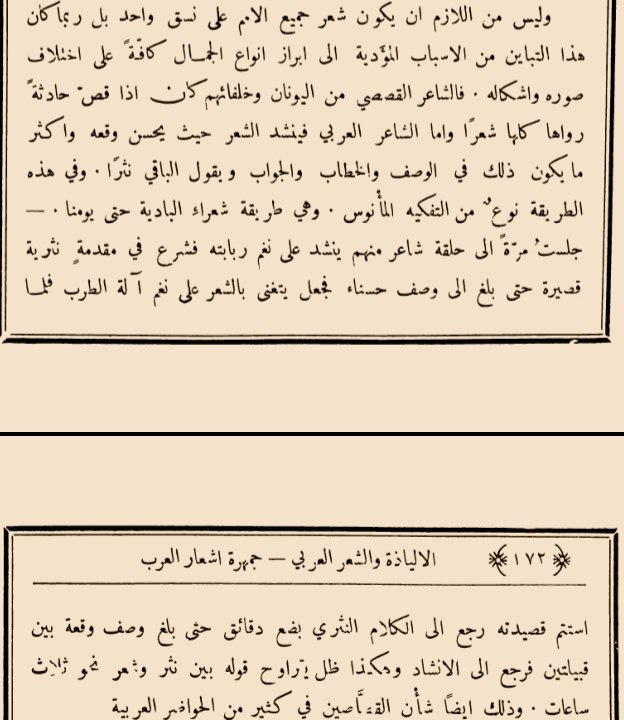 | مقدمة ترجمة سليمان البستاني للإلياذة