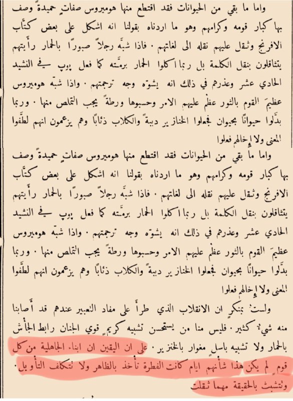 الفطرة تأخذ بالظاهر ولا تتكلف التأويل.