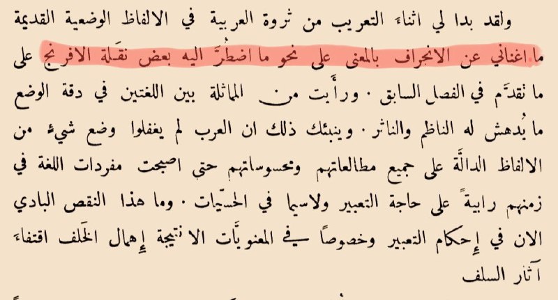 العربية أوفى بمراد المتكلم، والقصور إن …