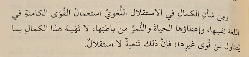 ليس بتجديد ما كان مجلوبًا مستعارًا.