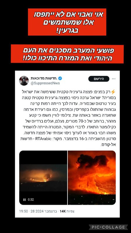 ***🔥*****חייבים לתפוס את החולי נפש האלו …