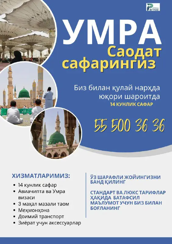 **Навбатдаги УМРA СAФAРИ**«Qaqnus Travel» мусулмон ҳаётидаги …