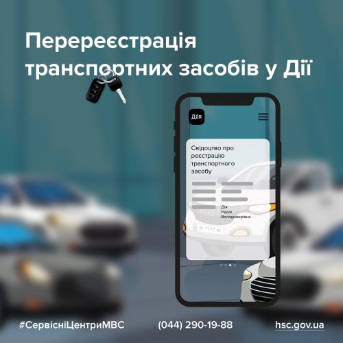 **Знайдено баг в процесі перереєстрації авто …