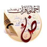 "كَفىٰ البَدرَ حُسناً أَن يُقالَ نَظيرُها