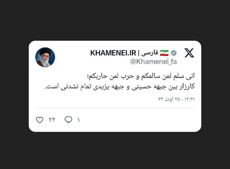 ***🔴*****توییت جدید رهبر انقلاب**