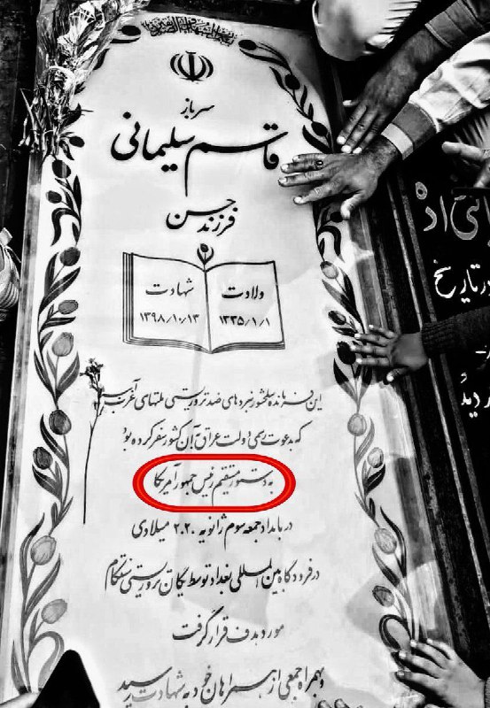 تا ابد با آمریکا پدر کُشتگی …