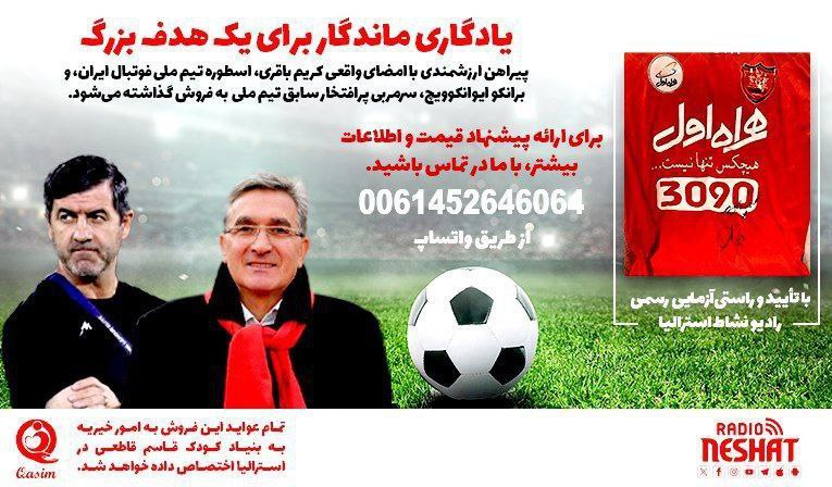 یادگاری ماندگار برای هدفی بزرگ
