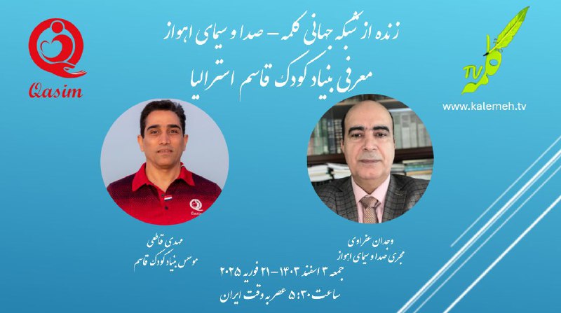به مناسبت پنجمین سالگرد تأسیس [#بنیاد\_کودک\_قاسم](?q=%23%D8%A8%D9%86%DB%8C%D8%A7%D8%AF_%DA%A9%D9%88%D8%AF%DA%A9_%D9%82%D8%A7%D8%B3%D9%85) …