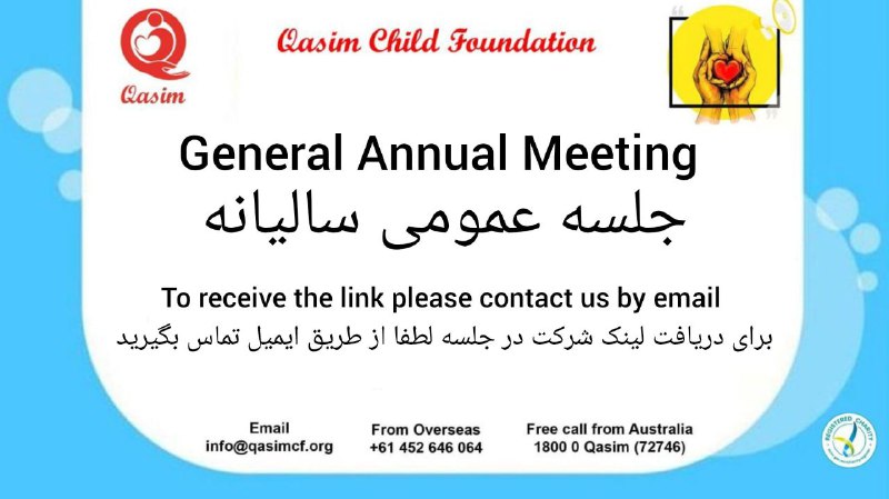 جلسه عمومی سالیانه