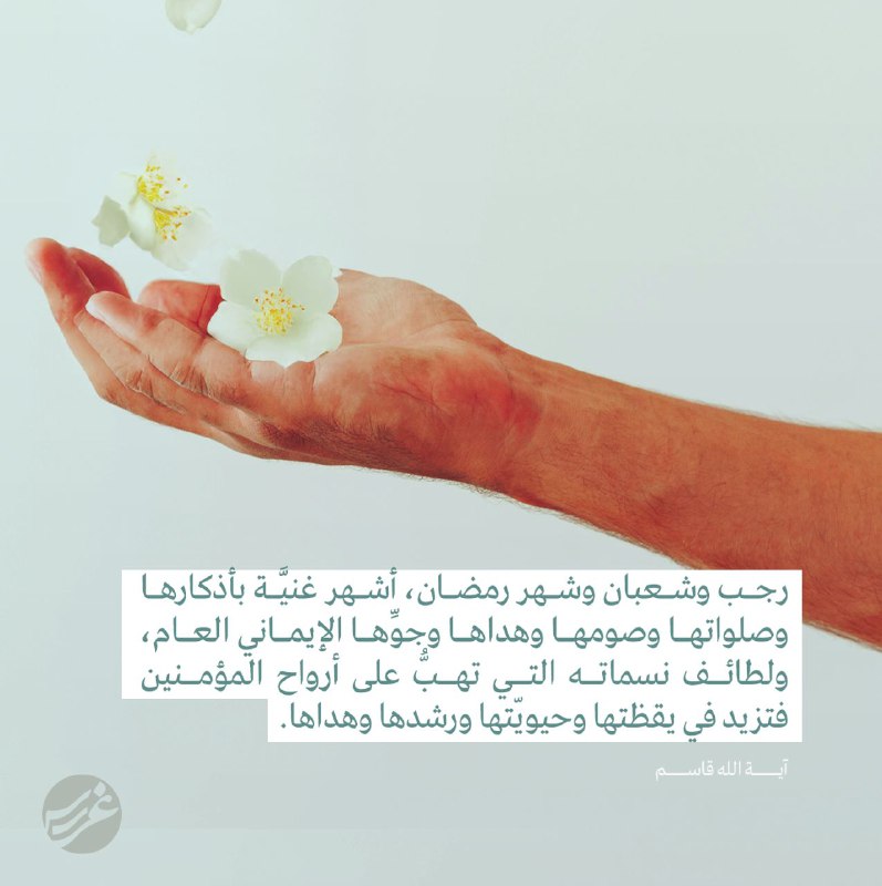 رجب وشعبان وشهر رمضان، أشهر غنيَّة …