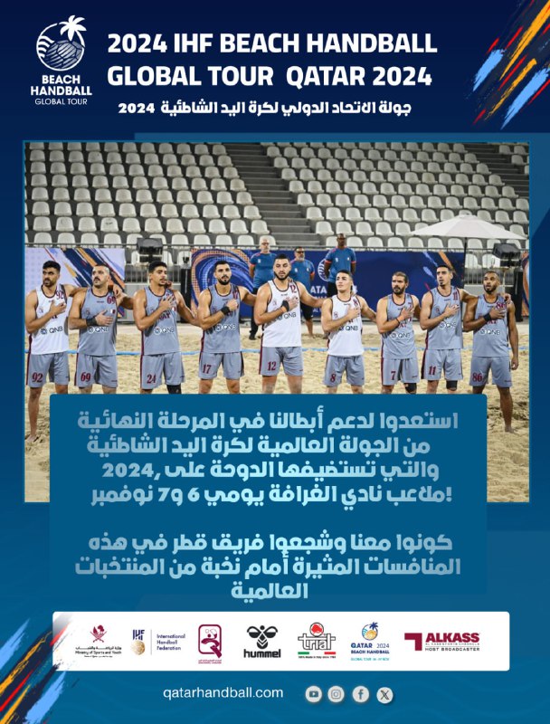 ‏استعدوا لدعم أبطالنا في المرحلة النهائية …