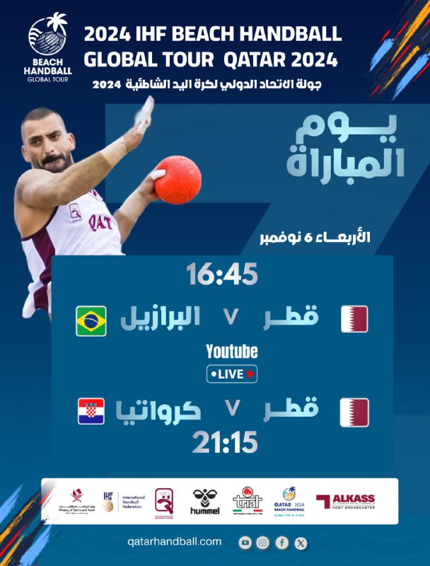 ‏أدعم الشاطئية في الجولة العالمية ‏كونوا …