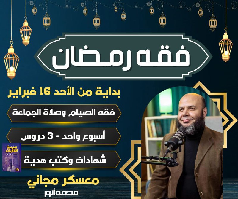 *****🌙*** رمضان قرب وكترت معاه الأسئلة …