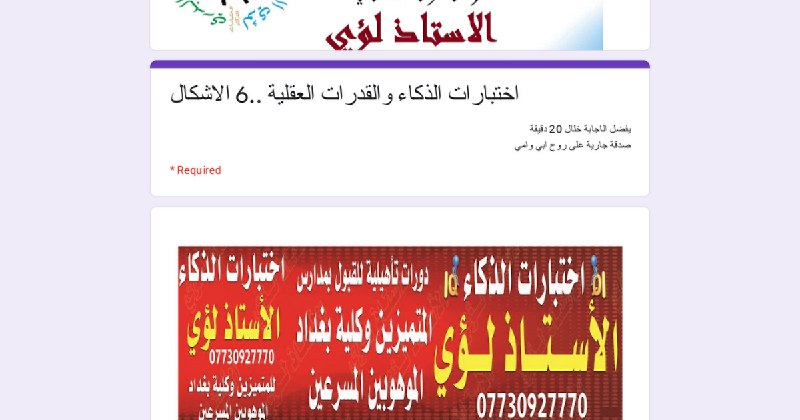 اختبارات الذكاء