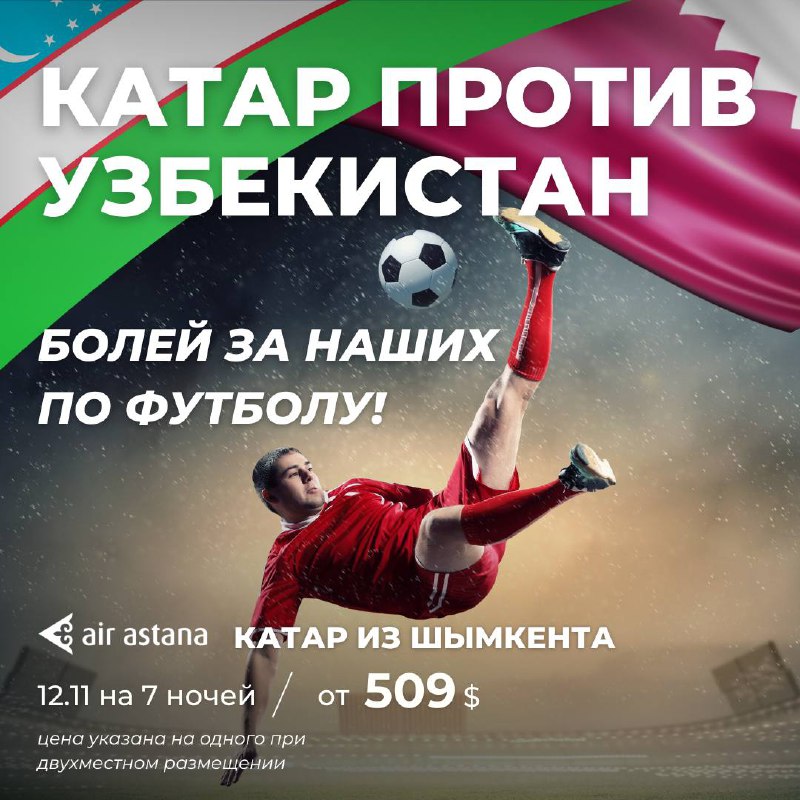 *****⚽️***Болей за наших по Футболу! ***🇶🇦***Катар …