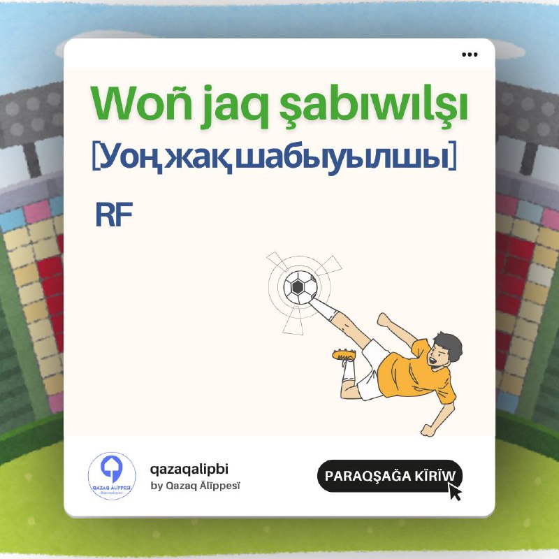 Қазақ әліппесі